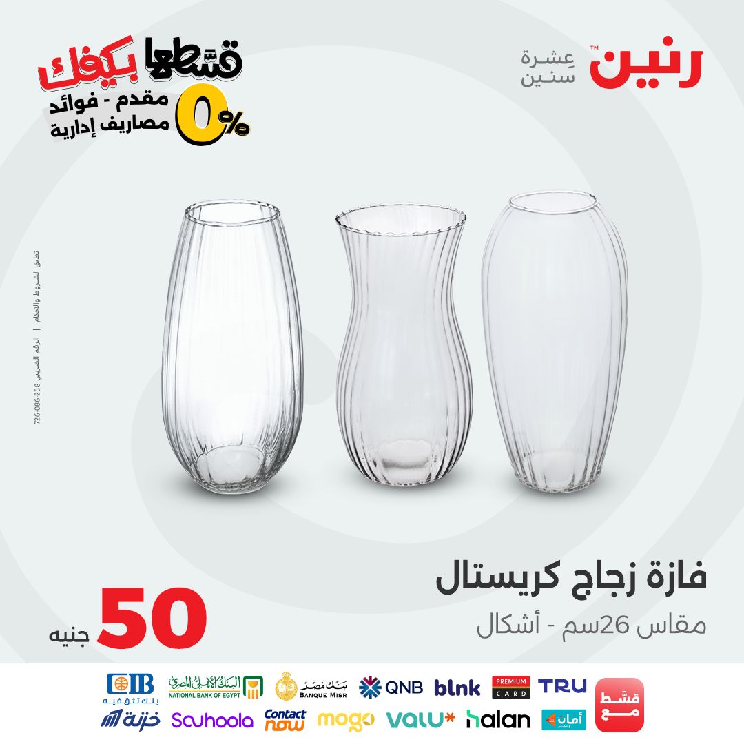 raneen offers from 27oct to 1oct 2025 عروض رنين من 27 أكتوبر حتى 1 أكتوبر 2025 صفحة رقم 23